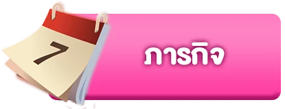 ภารกิจ4