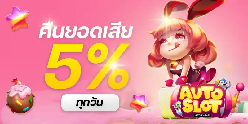 ออ โต้ สล็อต 168